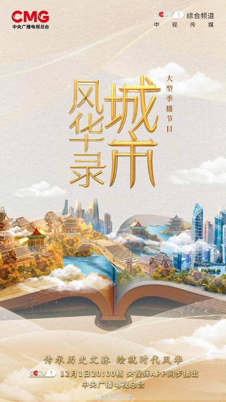 CCTV 央视 — 11