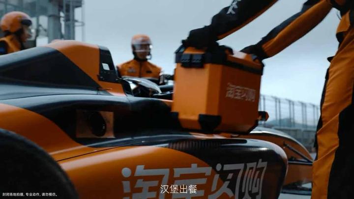 淘宝闪购 × F1 — 6