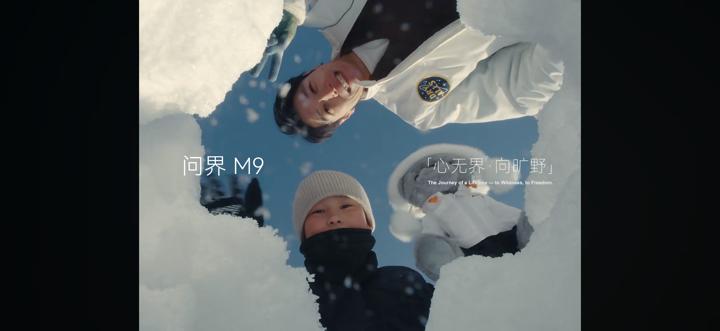 AITO 问界 · 冰雪