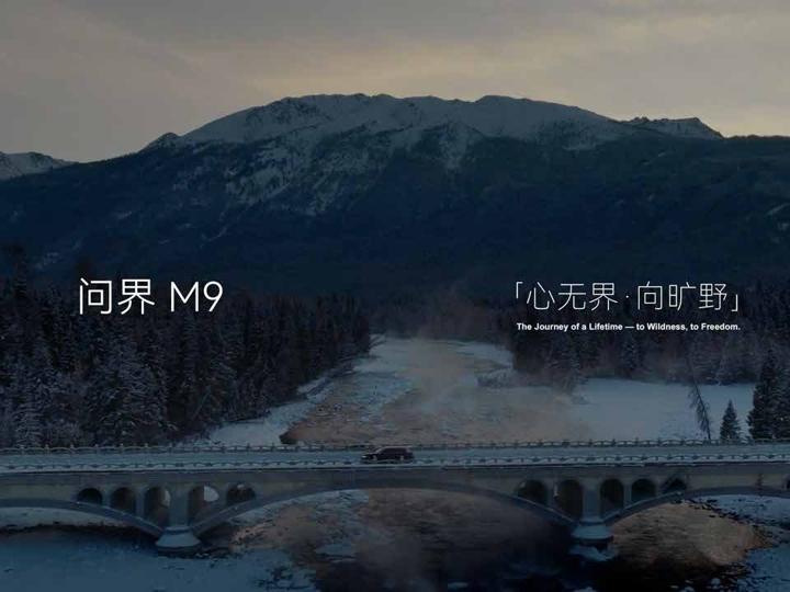 AITO 问界 · 冰雪 — 2