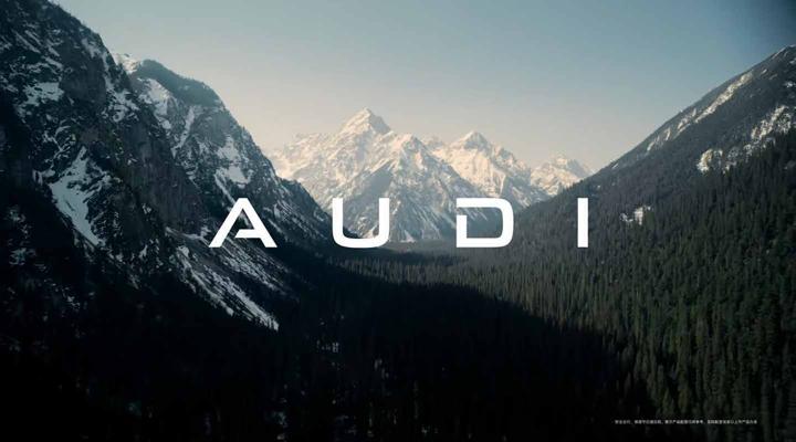 AUDI 奥迪 · E启新篇 英焕新生 — 6