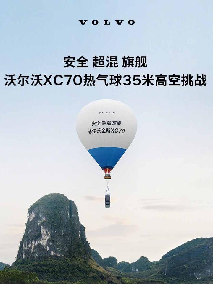 VOLVO 沃尔沃 — 11