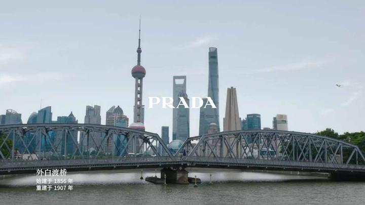 PRADA 普拉达 · 上海 — 6