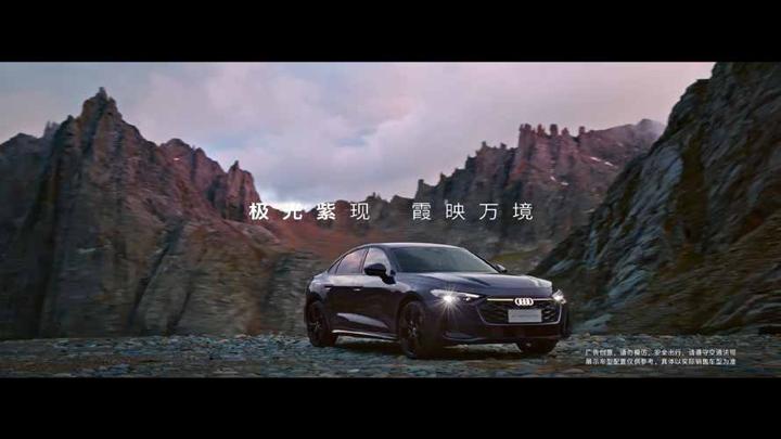 AUDI 奥迪 · 智美之上 阅境无双 — 3