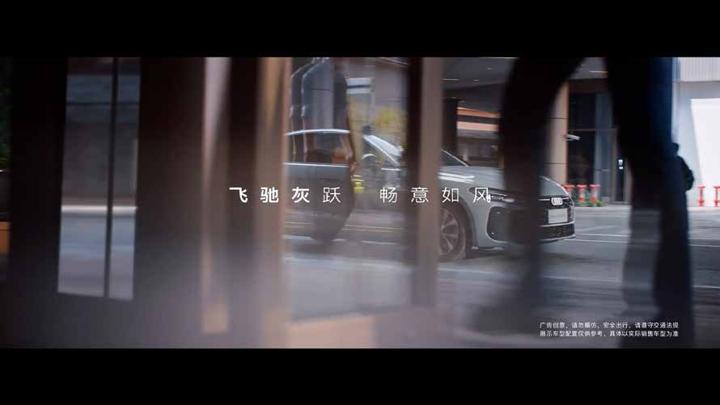 AUDI 奥迪 · 智美之上 阅境无双 — 8
